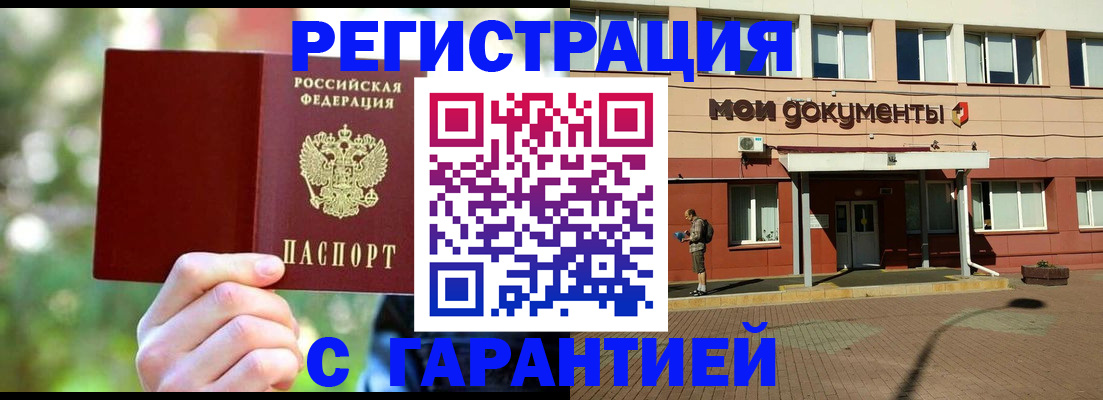 временная регистрация надежно в Туле
